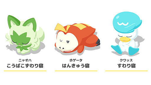 画像ギャラリー No.003のサムネイル画像 / 「Pokémon Sleep」にニャオハ，ホゲータ，クワッスが登場。7月15日にスタートする1周年記念フェスティバルの詳細が明らかに
