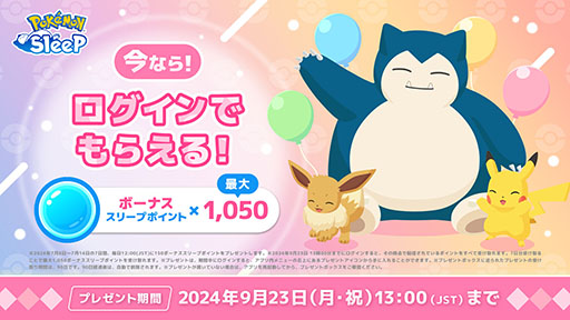 画像ギャラリー No.006のサムネイル画像 / 「Pokémon Sleep」にニャオハ，ホゲータ，クワッスが登場。7月15日にスタートする1周年記念フェスティバルの詳細が明らかに