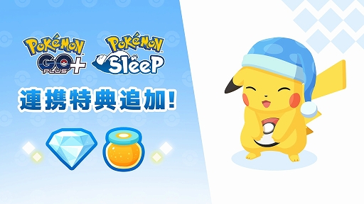 画像ギャラリー No.003のサムネイル画像 / 「Pokémon Sleep」のアップデートVer.1.10.0配信開始。おてつだいポケモンの能力がアップする新機能“おやすみリボン”を追加