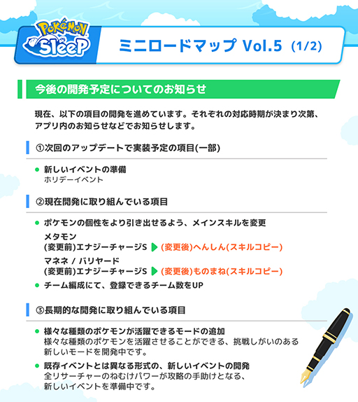 画像ギャラリー No.003のサムネイル画像 / 「Pokémon Sleep」挑戦しがいのあるゲームモード,全リサーチャーのねむけパワーで挑むイベントを開発中。ミニロードマップで明らかに
