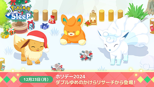 画像ギャラリー No.002のサムネイル画像 / 「Pokémon Sleep」，ホリデーイベントを12月23日より開催。ロコン(アローラのすがた)，パモ，赤い帽子を被ったイーブイなど新登場