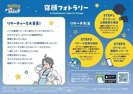 画像ギャラリー No.003のサムネイル画像 / 「Pokémon Sleep」×「鹿島槍スキー場」コラボ，12月14日から開催。すやすやと眠るカビゴンと写真を撮れる「カビゴンおやすみドーム」が登場