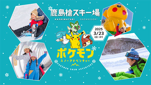 画像ギャラリー No.004のサムネイル画像 / 「Pokémon Sleep」×「鹿島槍スキー場」コラボ，12月14日から開催。すやすやと眠るカビゴンと写真を撮れる「カビゴンおやすみドーム」が登場