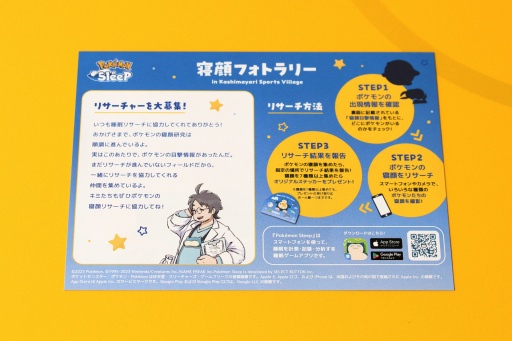 画像ギャラリー No.010のサムネイル画像 / ポケモンがスキー場に出現中! 雪山でカビゴンと添い寝ができる「鹿島槍スキー場ファミリーパーク×Pokémon Sleep」コラボイベント現地レポート