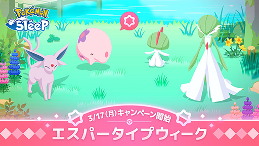 画像ギャラリー No.002のサムネイル画像 / 「Pokémon Sleep」エスパータイプウィークを3月17日から開催。「クレセリアVSダークライ」イベントの準備ができる