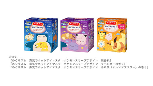 画像ギャラリー No.004のサムネイル画像 / 「Pokémon Sleep」デザインの「蒸気でホットアイマスク」,5月31日に再販。カビゴン,プリン,イーブイなどがすやすや眠る姿がかわいい