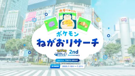 画像ギャラリー No.007のサムネイル画像 / 「Pokémon Sleep」，キモリやアチャモ，ミズゴロウの姿が確認できる2周年記念映像を公開。初のリアルイベントも開催決定