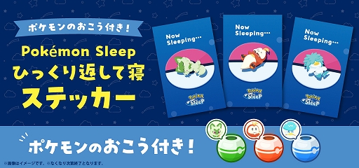 画像ギャラリー No.002のサムネイル画像 / 「Pok&eacute;mon Sleep」，ニャオハやデデンネなどの寝姿を再現した5種類のぬいぐるみを7月12日に発売