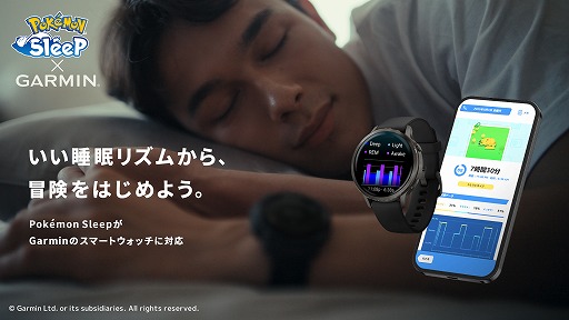 画像ギャラリー No.002のサムネイル画像 / 「Pokémon Sleep」,Garminのスマートウォッチとの連携をスタート。計測した睡眠データを用いた睡眠リサーチが可能に