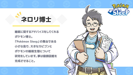 画像ギャラリー No.004のサムネイル画像 / 「Pokémon Sleep」のリアルイベント「横浜でみっけ!ポケモンねがおリサーチ」,7月17日より横浜みなとみらいで開催