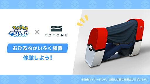 画像ギャラリー No.005のサムネイル画像 / 「Pokémon Sleep」のリアルイベント「横浜でみっけ！ポケモンねがおリサーチ」，7月17日より横浜みなとみらいで開催