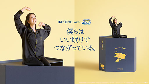 画像ギャラリー No.001のサムネイル画像 / リカバリーウェア「BAKUNE」と「Pokémon Sleep」がコラボ。7月1日より順次発売
