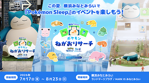 画像ギャラリー No.001のサムネイル画像 / 「Pokémon Sleep」，ナエトル，ヒコザル，ポッチャマが登場。イベント「横浜でみっけ！ポケモンねがおリサーチ」の詳細も公開