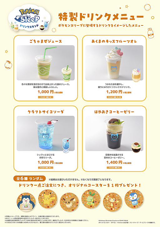画像ギャラリー No.003のサムネイル画像 / 「Pokémon Sleep」，ナエトル，ヒコザル，ポッチャマが登場。イベント「横浜でみっけ！ポケモンねがおリサーチ」の詳細も公開