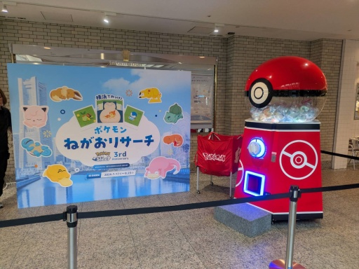 画像ギャラリー No.005のサムネイル画像 / もうすぐ3周年「Pokémon Sleep」が横浜みなとみらいをジャック！　「横浜でみっけ！ポケモンねがおリサーチ」本日開幕