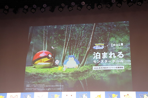 画像ギャラリー No.011のサムネイル画像 / 「ポケモン30周年、ねむる発表会」レポート。「Pokémon Sleep」を軸に，「ポケモン×ねむる」をテーマにした企画を続々展開