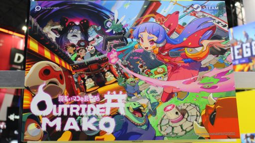 画像ギャラリー No.001のサムネイル画像 / 「OUTRIDER MAKO 〜露払いマコの見習い帖〜」試遊レポート。和風テイストのちょっとシュールな世界観が魅力的な作品［TGS2024］