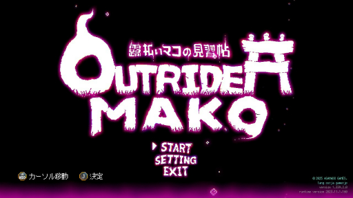 画像ギャラリー No.001のサムネイル画像 / ［プレイレポ］「Outrider Mako 〜露払いマコの見習帖〜」を紹介。人を選ぶ難度ではあるが，和風ファンタジーな世界設定と緻密なドットワークが魅力の2Dアクション
