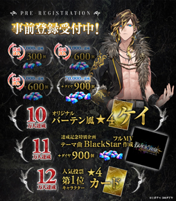 画像ギャラリー No.003のサムネイル画像 / 「ブラックスター -Theater Starless-」,事前登録者数が6万人を突破。「チームK格付けイベント」の紹介PVが公開中