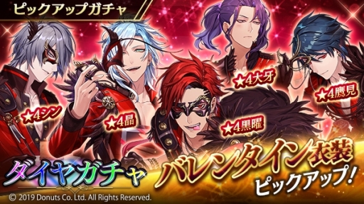 画像ギャラリー No.006のサムネイル画像 / 「ブラックスター -Theater Starless-」でバレンタインイベントが開催。特別なログインボーナスも