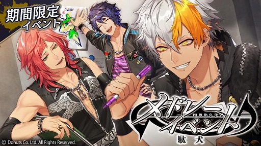 画像ギャラリー No.002のサムネイル画像 / 「ブラックスター」メドレーイベント“駄犬”が開催。イベント報酬が公開