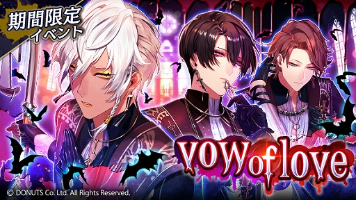 画像ギャラリー No.001のサムネイル画像 / 「ブラックスター」，ハロウィンイベント“vow of love”を開催。復刻ハロウィン衣装ダイヤガチャも