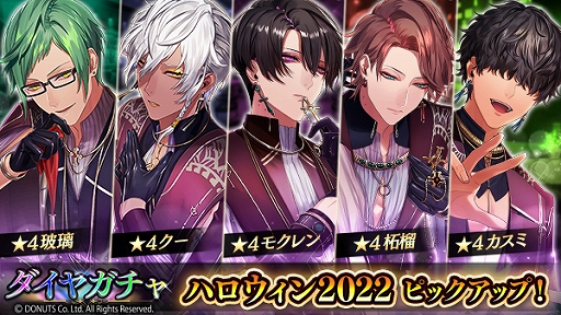 画像ギャラリー No.005のサムネイル画像 / 「ブラックスター」，ハロウィンイベント“vow of love”を開催。復刻ハロウィン衣装ダイヤガチャも