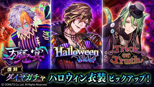 画像ギャラリー No.011のサムネイル画像 / 「ブラックスター」，ハロウィンイベント“vow of love”を開催。復刻ハロウィン衣装ダイヤガチャも