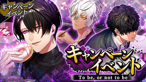 画像ギャラリー No.001のサムネイル画像 / 「ブラックスター」，キャンペーンイベント“To be, or not to be”開催中。3月31日14：59まで