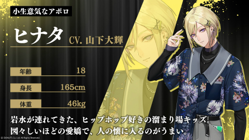 画像ギャラリー No.002のサムネイル画像 / 山下大輝さんの起用を発表。「ブラックスター -Theater Starless-」新キャラクター“ヒナタ”は,本日配信のシーズン5第5章に登場