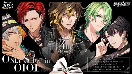 画像ギャラリー No.004のサムネイル画像 / 「ブラックスター -Theater Starless-」4周年記念オンリーショップが9月1日から全国5都市で順次開催。コラボカフェも同時オープン