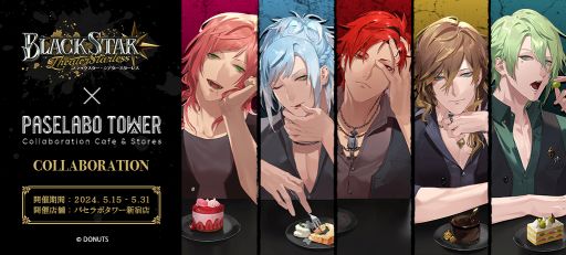 画像ギャラリー No.001のサムネイル画像 / 「ブラックスター -Theater Starless-」，コラボカフェをパセラボタワー新宿店で5月15日から開催。イラストのデザートを再現したメニューを提供