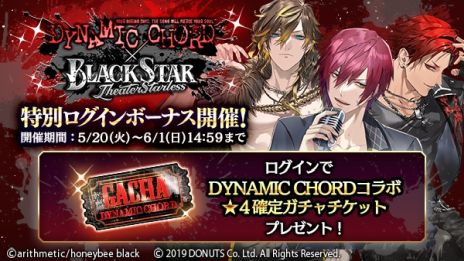画像ギャラリー No.006のサムネイル画像 / 「ブラックスター -Theater Starless-」×「DYNAMIC CHORD（ダイナミックコード）」，コラボイベントを5月20日から開催