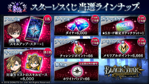画像ギャラリー No.006のサムネイル画像 / 「ブラックスター」6周年記念イベント“Ashes & Roses”9月10日より開催。テーマは「ヴァンパイア」，新曲や最大1800連無料ガチャも登場