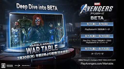 画像ギャラリー No.002のサムネイル画像 / 「Marvel's Avengers」紹介番組・War Tableの第2弾が,日本時間7月30日2時より配信へ。“β”の詳細が伝えられる模様