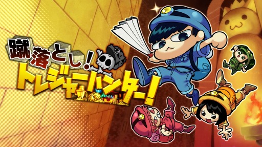 画像ギャラリー No.005のサムネイル画像 / Switch向けパーティーゲーム「蹴落とし！トレジャーハンター！」が配信開始。4人で宝を奪い合うサバイバルアクション