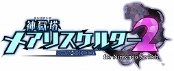 画像ギャラリー No.001のサムネイル画像 / 「神獄塔 メアリスケルター2 for Nintendo Switch」の公式サイトがオープン＆発売日が8月22日に決定