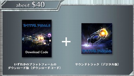 画像ギャラリー No.005のサムネイル画像 / 「R-TYPE FINAL2」クラウドファンディングのリワードが公開。さまざまな特典が用意された14コースが用意