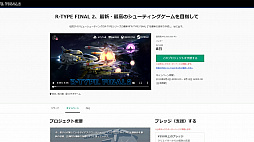画像ギャラリー No.001のサムネイル画像 / 「R-TYPE FINAL2」,制作プロジェクトのクラウドファンディングが本日スタート。すでに目標の半分に近い2000万円を突破