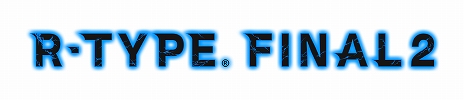 画像ギャラリー No.010のサムネイル画像 / 「R-TYPE FINAL2」,制作プロジェクトのクラウドファンディングが本日スタート。すでに目標の半分に近い2000万円を突破