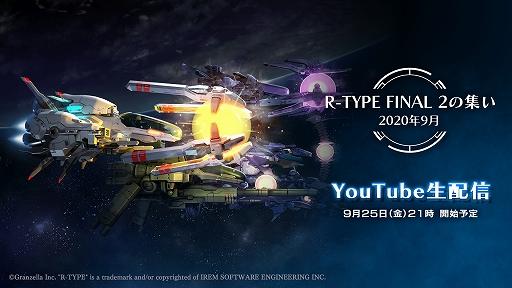 画像ギャラリー No.001のサムネイル画像 / 「R-TYPE FINAL 2」の質問コーナーなどを行う特別番組“R-TYPE FINAL 2 の集い”が9月25日21:00から配信