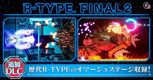 画像ギャラリー No.001のサムネイル画像 / 「R-TYPE FINAL 2」の追加DLCが，DMM GAMES PCゲームフロアで販売開始