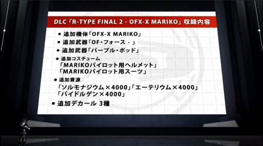 画像ギャラリー No.007のサムネイル画像 / シュー大祭の「R-TYPE FINAL 2」コーナーをレポート。集大成となる新機体や次回作に関する最新情報を紹介