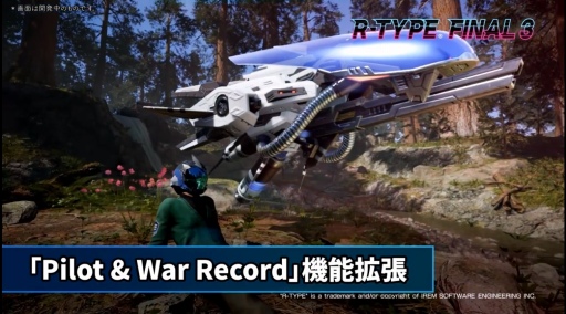 画像ギャラリー No.014のサムネイル画像 / シュー大祭の「R-TYPE FINAL 2」コーナーをレポート。集大成となる新機体や次回作に関する最新情報を紹介