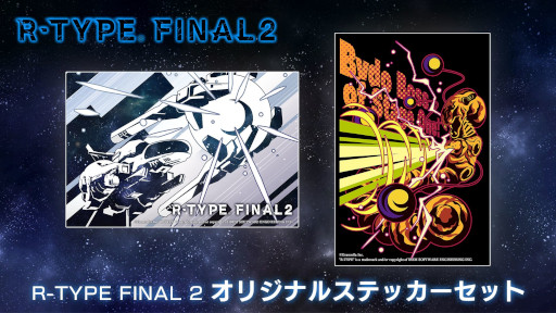 画像ギャラリー No.006のサムネイル画像 / グランゼーラ，“第5回 全国エンタメまつり”に「R-TYPE FINAL 2 - オマージュステージ Set 9」などの試遊台を出展へ