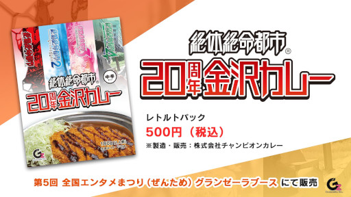画像ギャラリー No.007のサムネイル画像 / グランゼーラ，“第5回 全国エンタメまつり”に「R-TYPE FINAL 2 - オマージュステージ Set 9」などの試遊台を出展へ