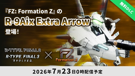画像ギャラリー No.001のサムネイル画像 / 「R-TYPE FINAL 2」「R-TYPE FINAL 3 EVOLVED」,「FZ: Formation Z」コラボDLC「R-9Aix エクストラ・アロー」を7月23日0:00より無料配信