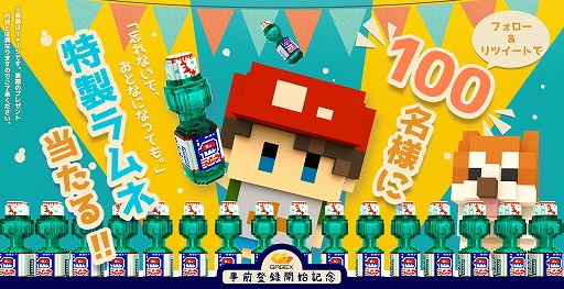 画像ギャラリー No.001のサムネイル画像 / 心にしみる昭和シリーズ「忘れないで、おとなになっても。」の事前登録が開始。特製ラムネが当たるプレゼントキャンペーンも