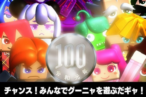 画像ギャラリー No.001のサムネイル画像 / 「グーニャファイター」が96%オフの100円セールを実施。実験室も更新
