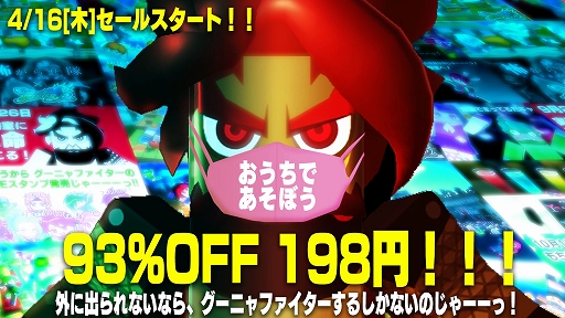 画像ギャラリー No.002のサムネイル画像 / 「グーニャファイター」が93％オフになる「おうちであそぼうセール」が開催＆新DLCが4月下旬に配信決定